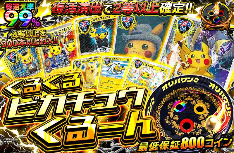 くるくるピカチュウくるーん