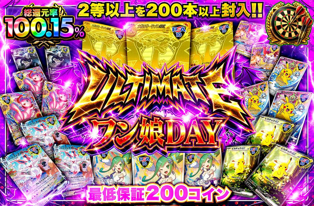 ULTIMATEワン娘DAY