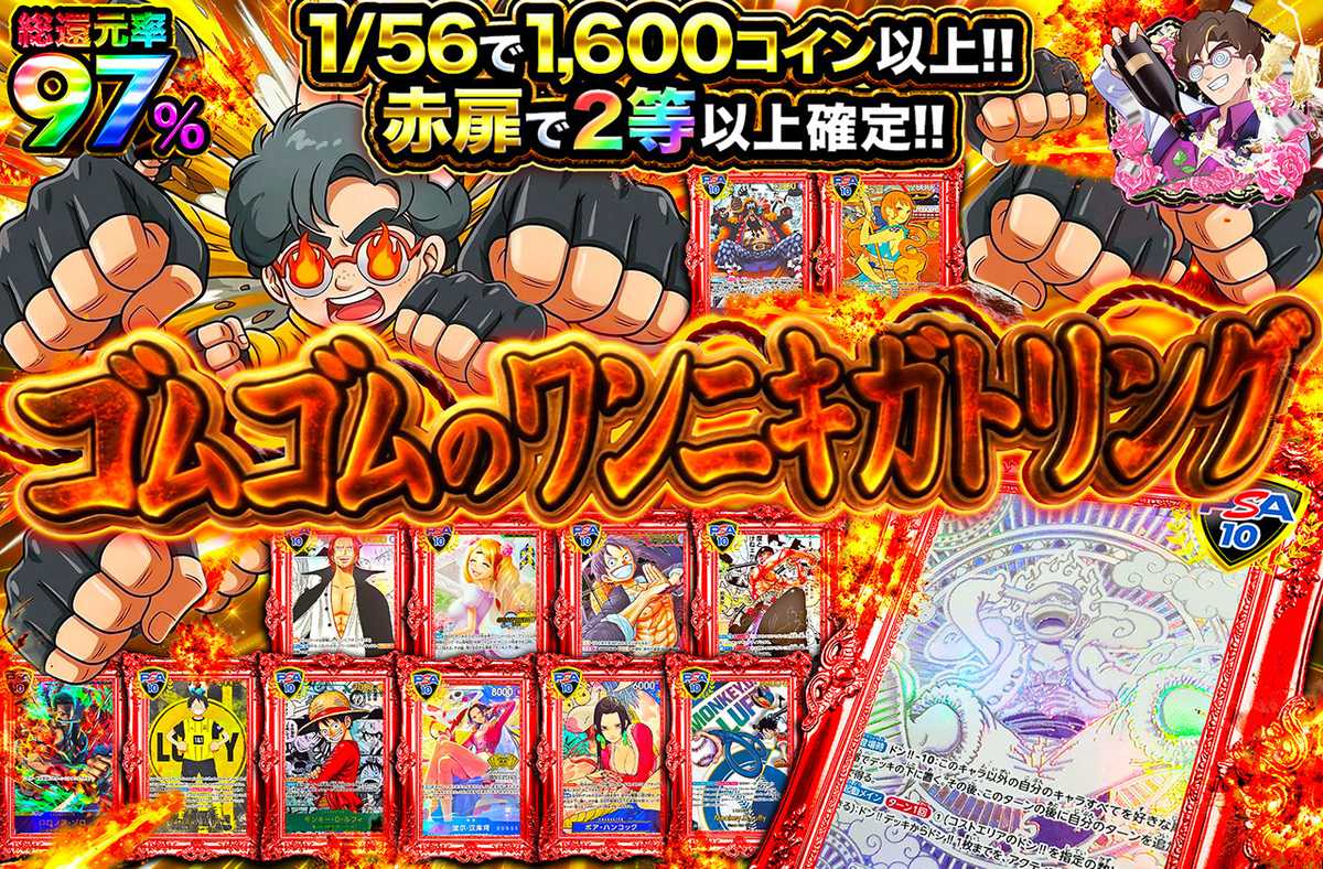 ゴムゴムのワンニキガトリング