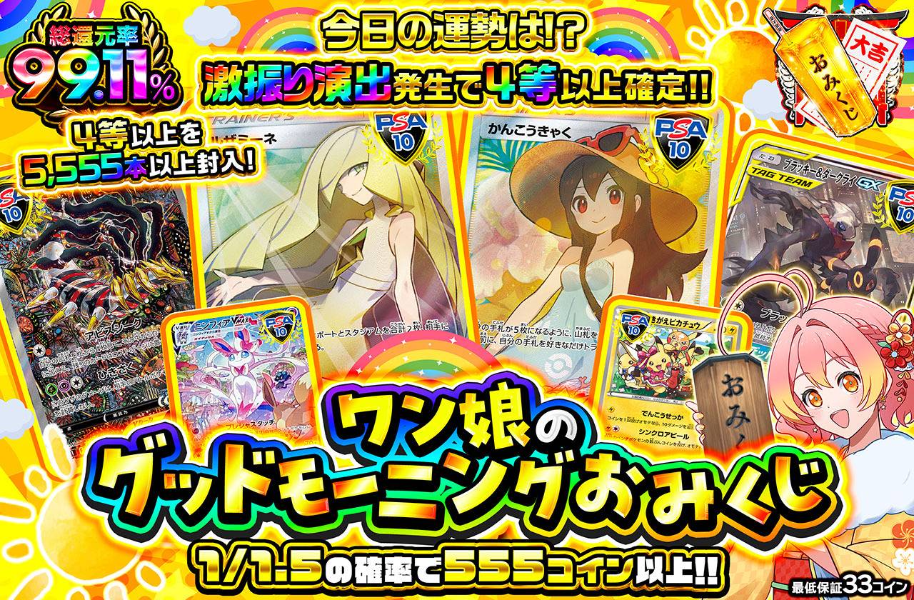 ワン娘のグッドモーニングおみくじ