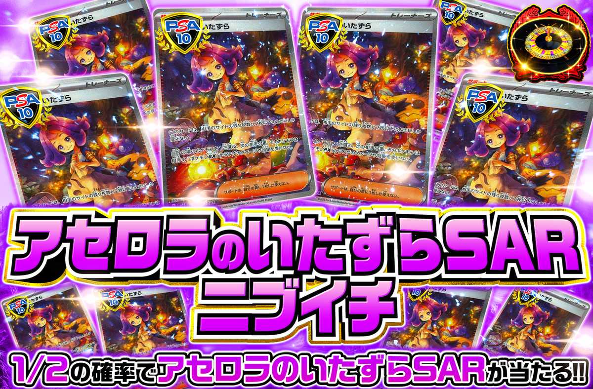 アセロラのいたずらSARニブイチ
