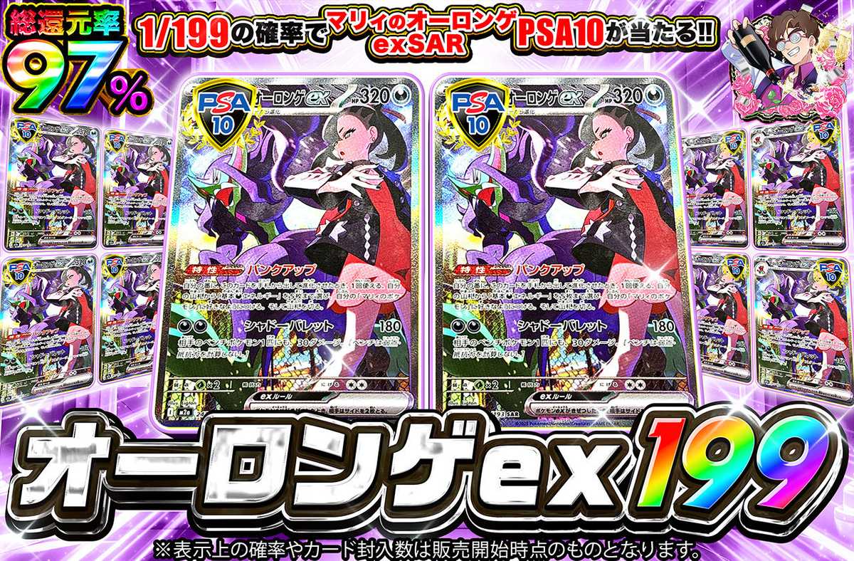 オーロンゲex 199