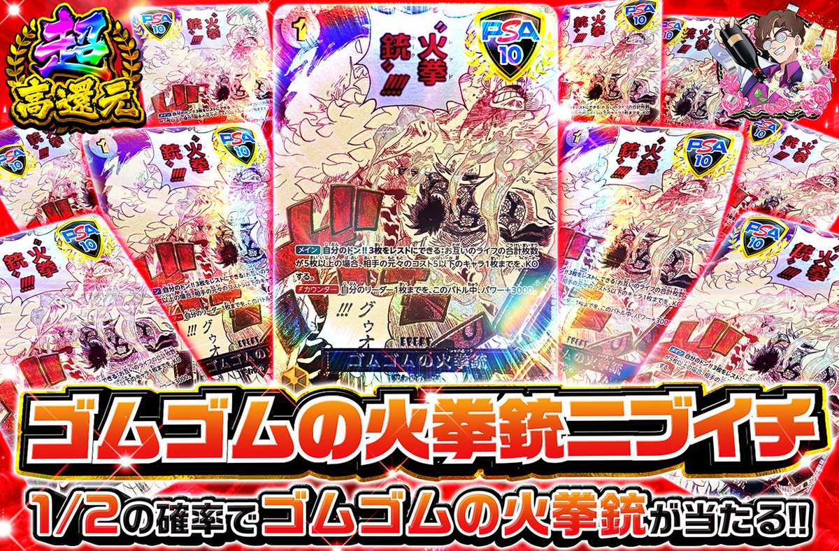 ゴムゴムの火拳銃ニブイチ