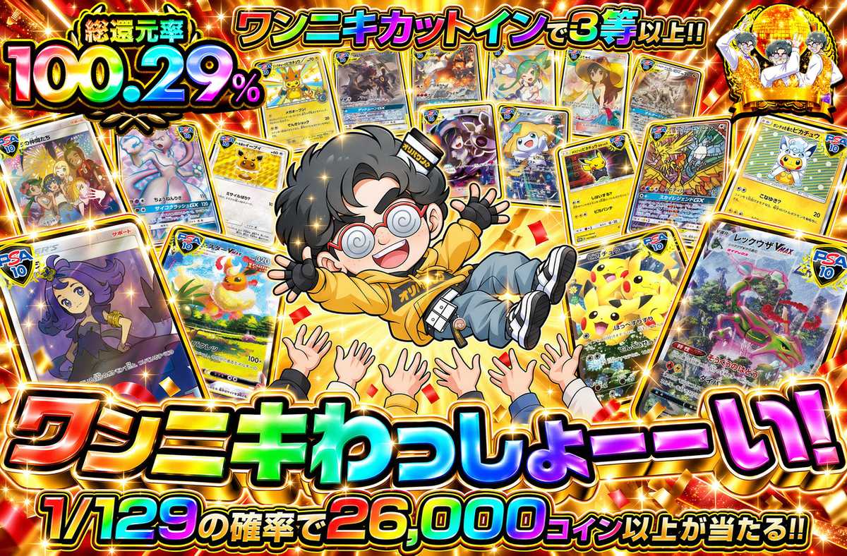 ワンニキわっしょーーい!