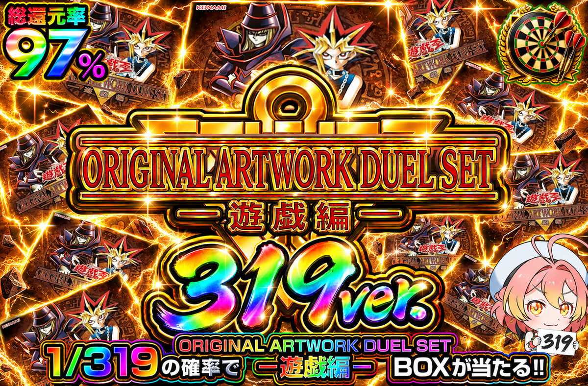 ORIGINAL ARTWORK DUEL SET 遊戯編 319