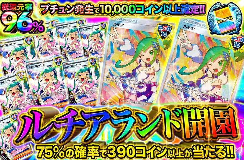 ルチアランド開園