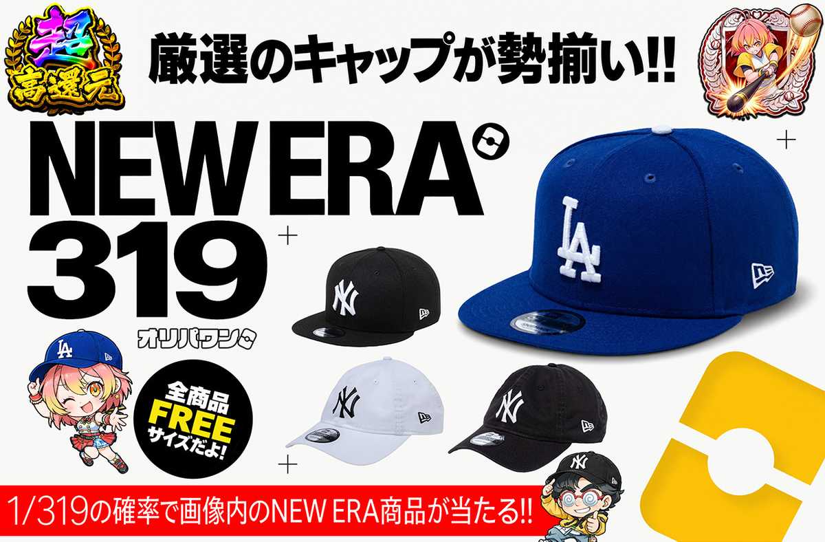 NEW ERA 319