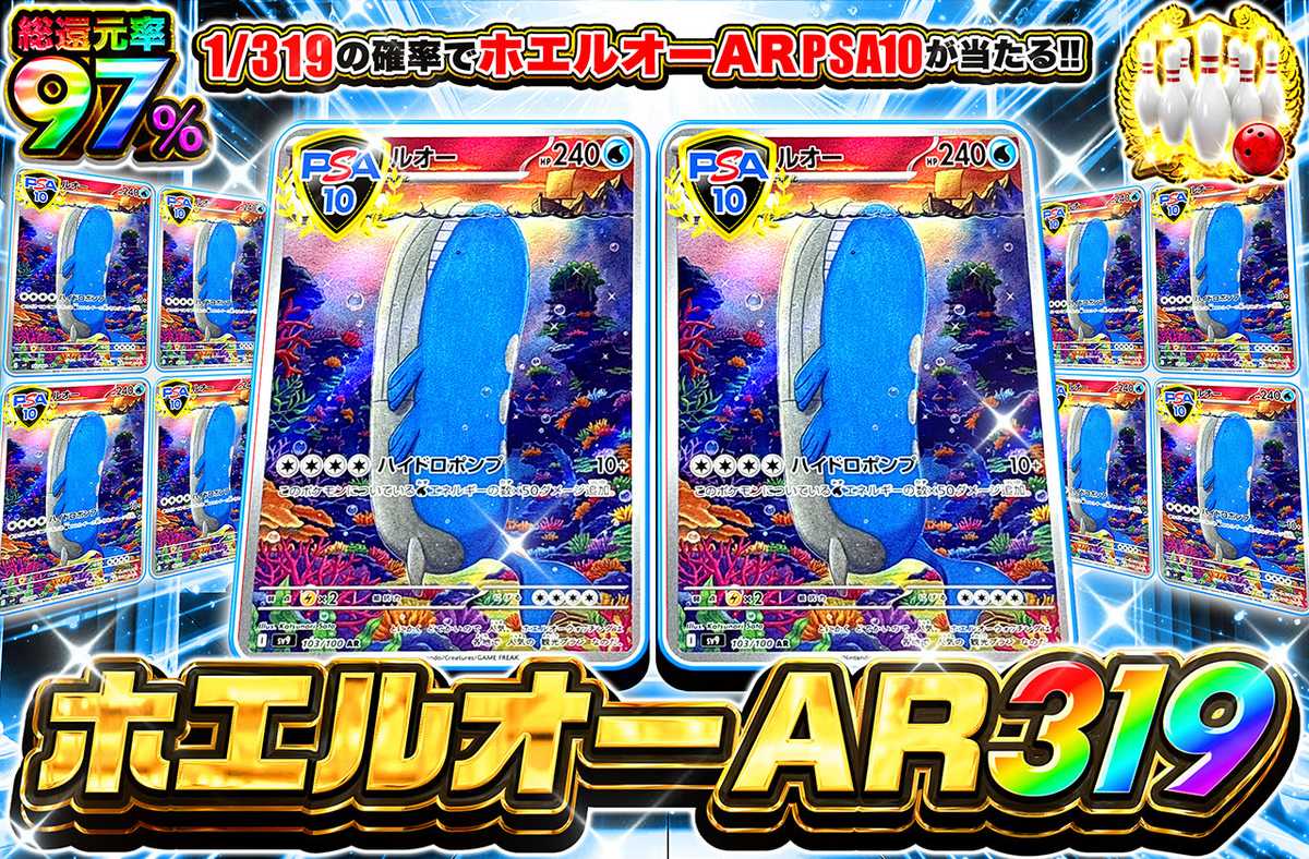 ホエルオーAR319