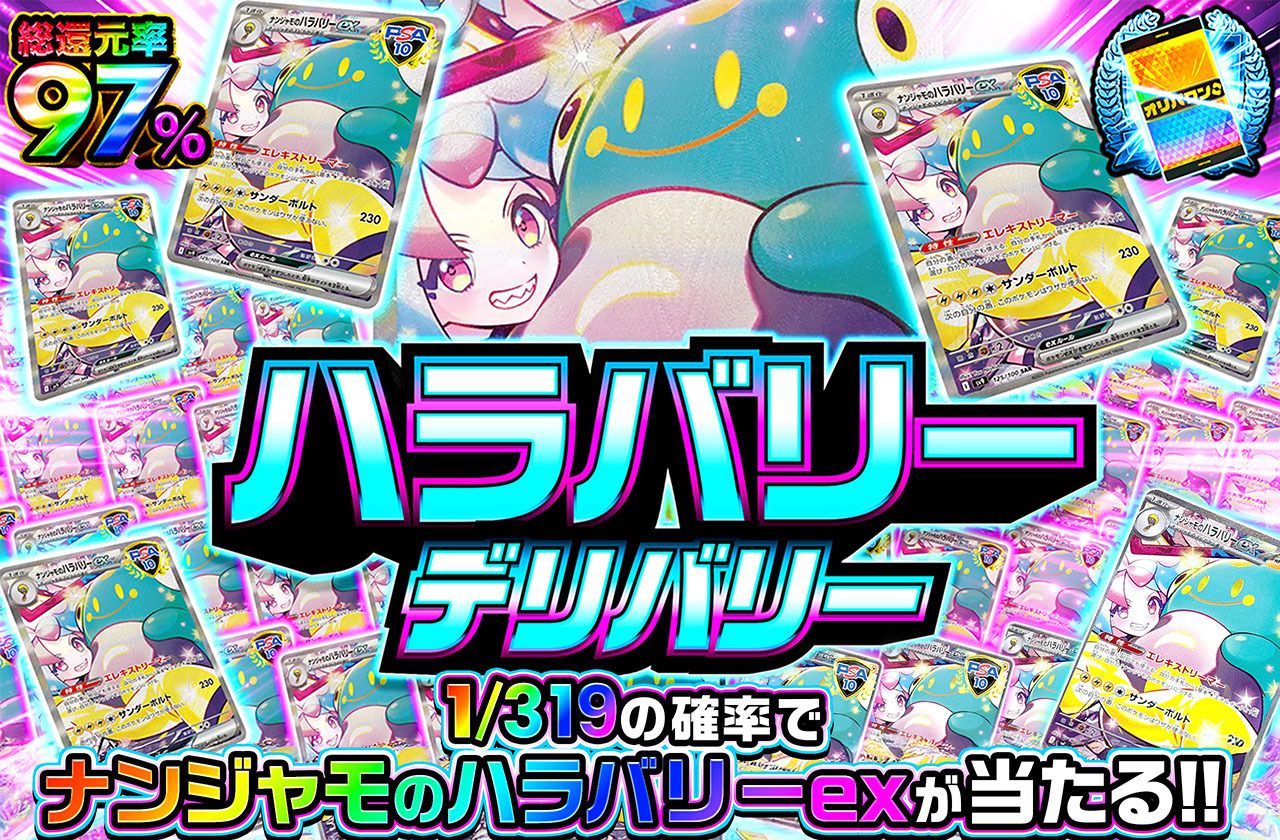 ハラバリーデリバリー