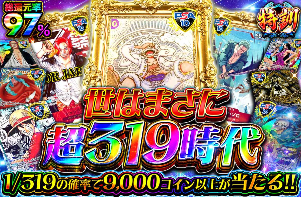 世はまさに超319時代