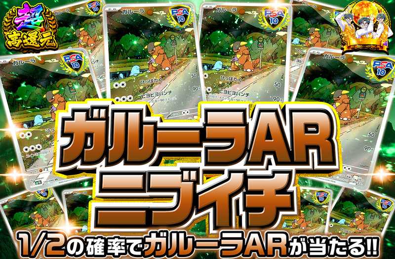 ガルーラARニブイチ（販売終了）