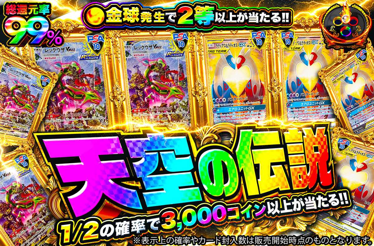 天空の伝説