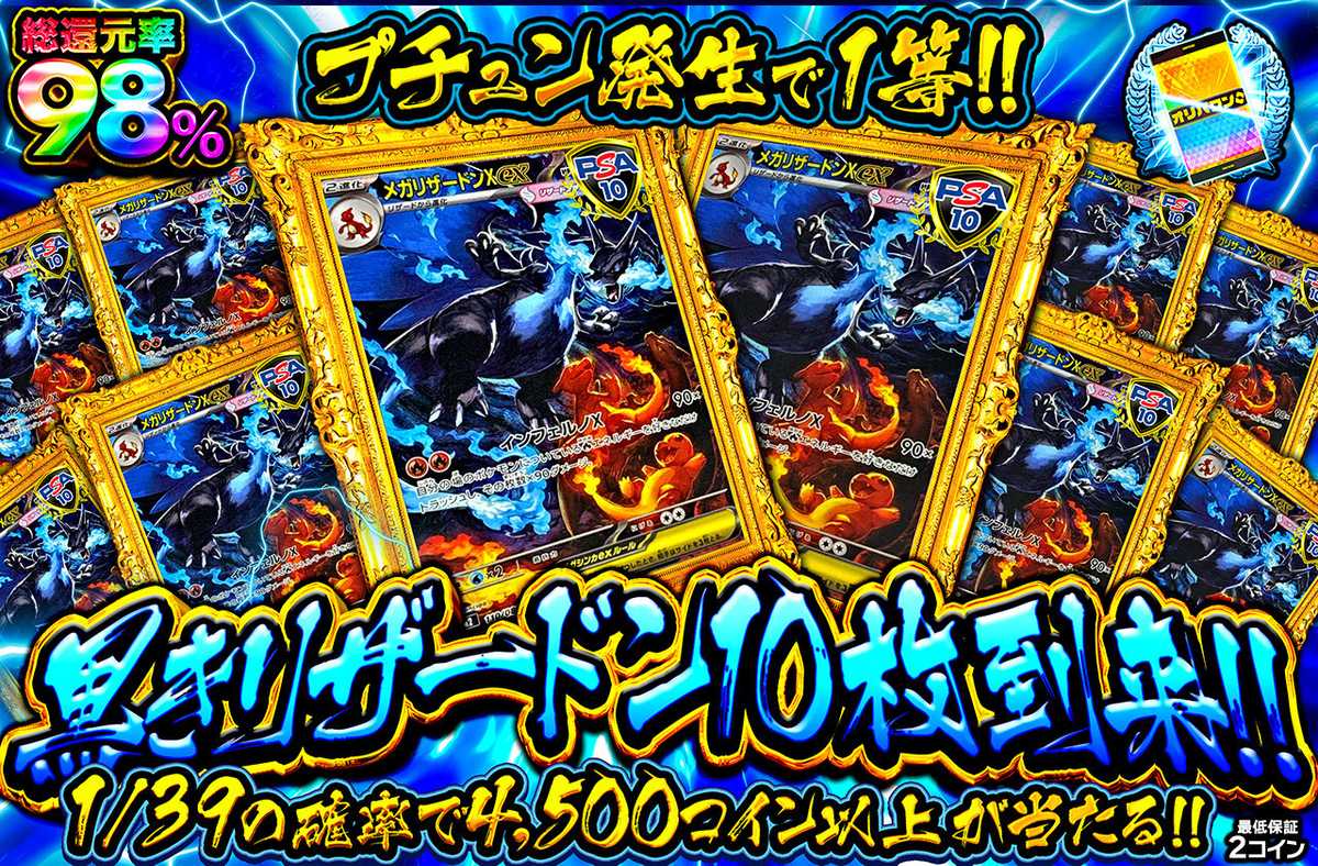 黒きリザードン10枚到来！