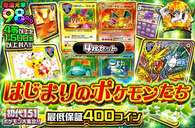 はじまりのポケモンたち（販売終了）