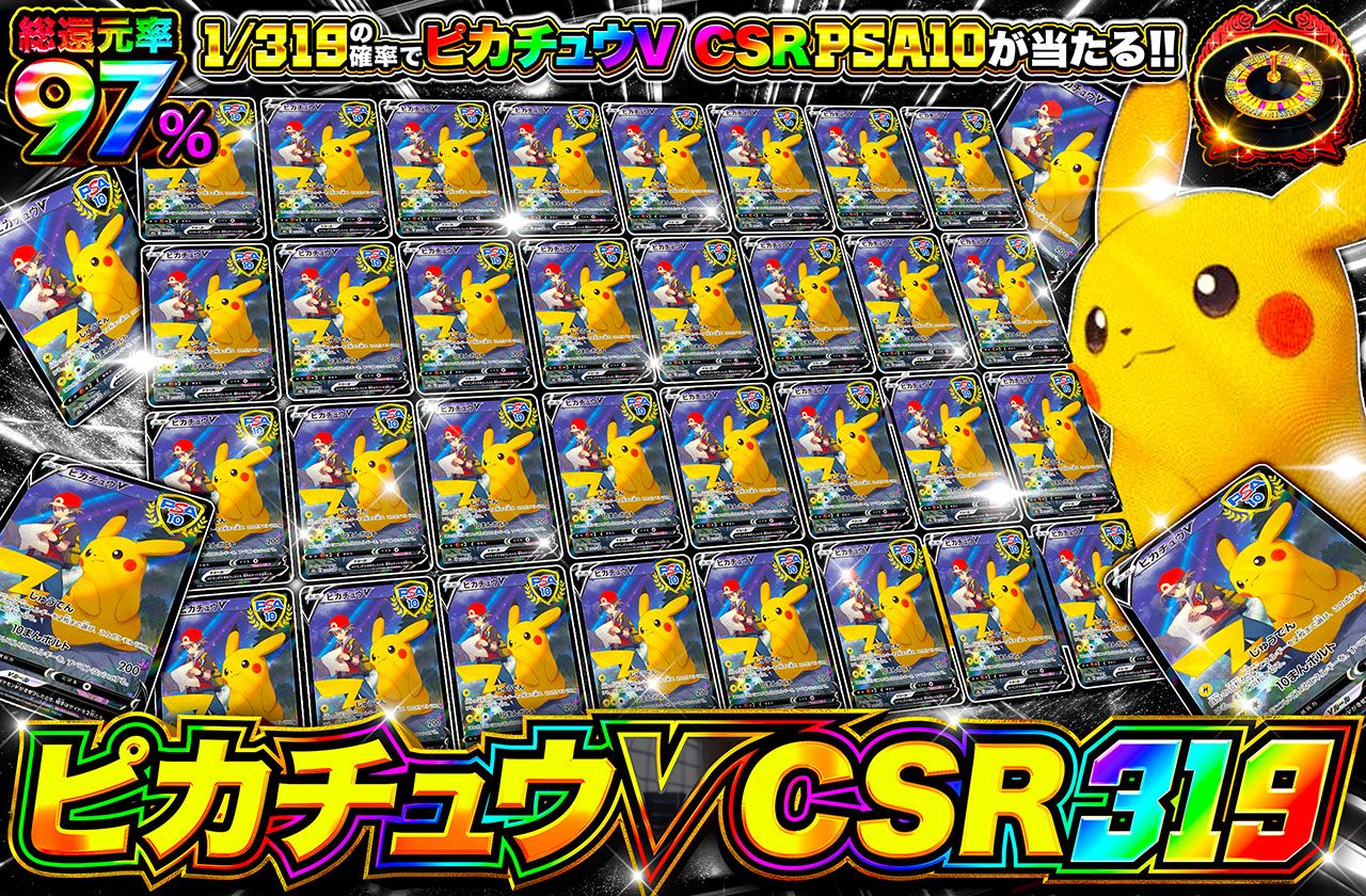 ピカチュウV CSR ポケモンカード ピカチュウV CSR 222⁄184 ポケカ 