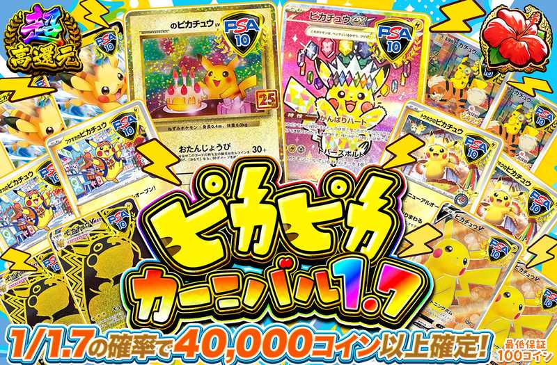 ピカピカ カーニバル1.7