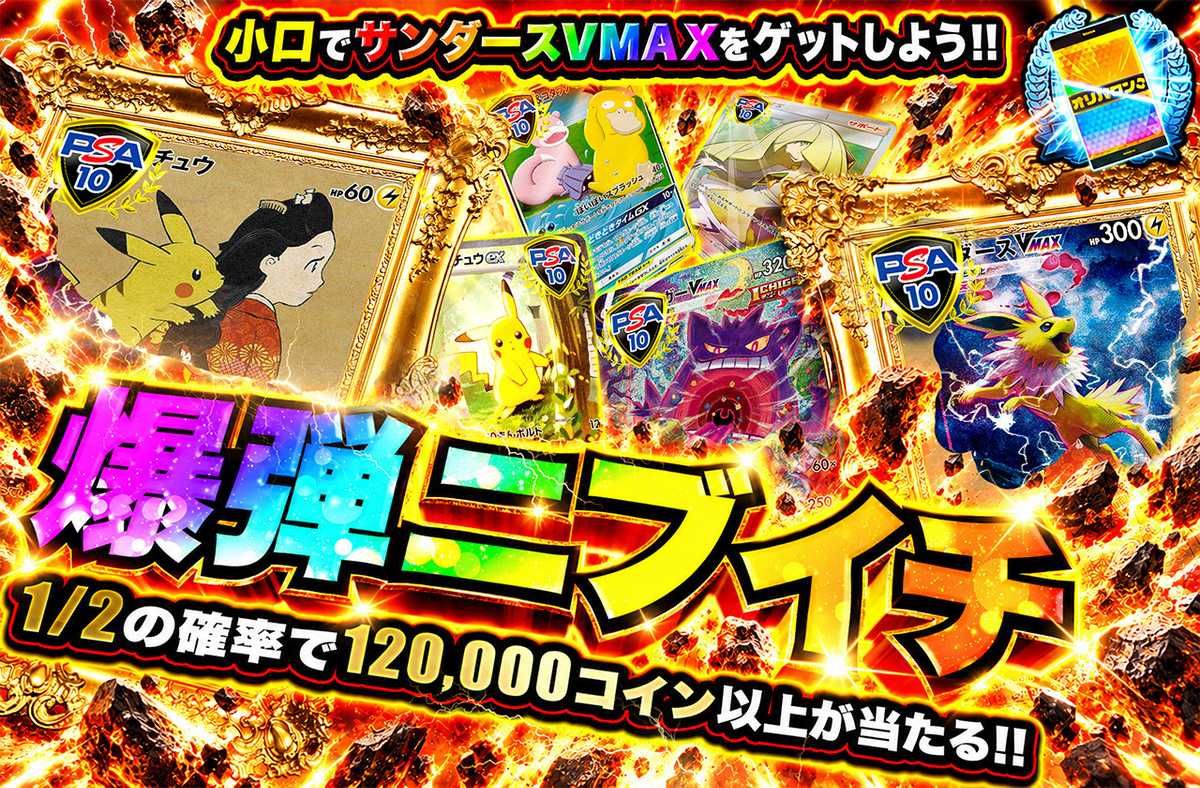 爆弾ニブイチ