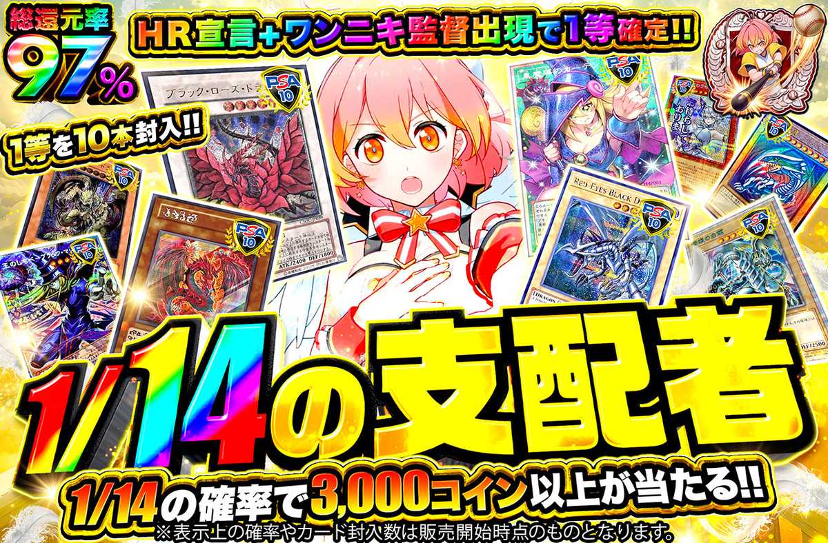 1/14の支配者
