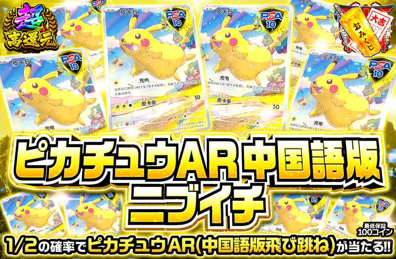 ポケカオリパ | ピカチュウAR（中国版飛び跳ね）ニブイチ | オリパワン