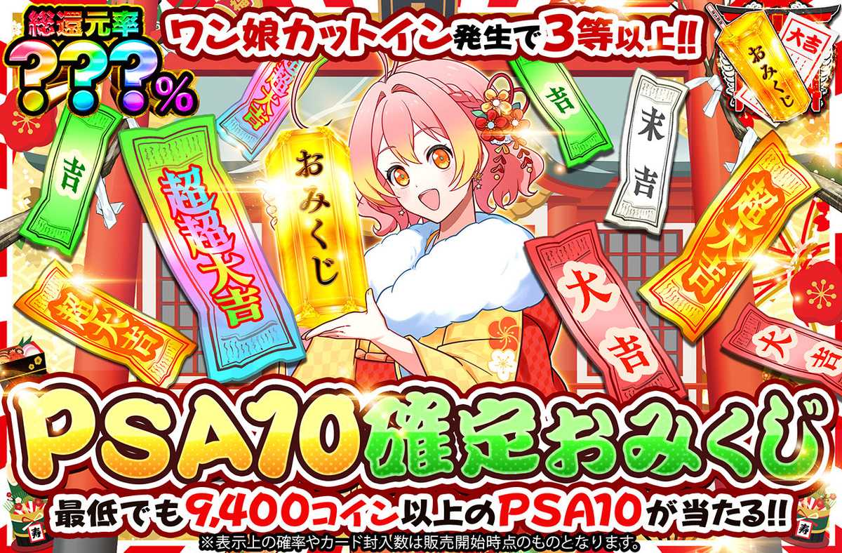 PSA10確定おみくじ