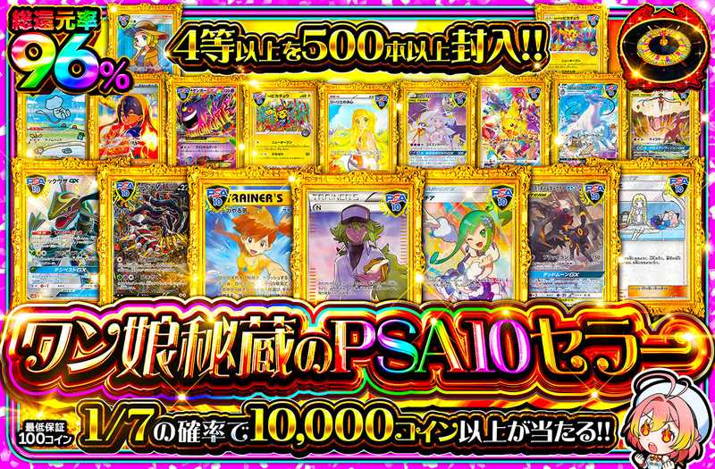 ワン娘秘蔵のPSA10セラー