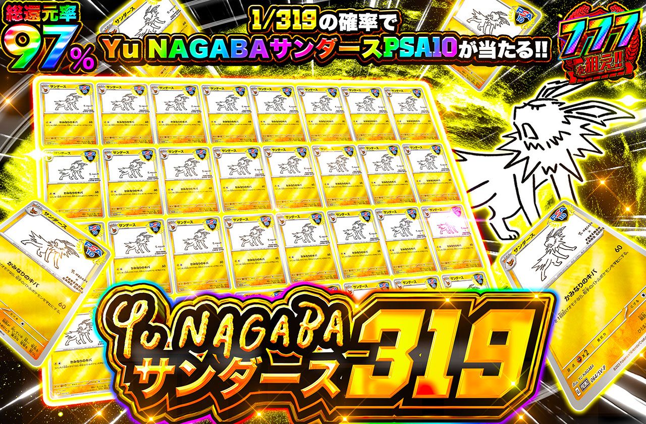 nagabaサンダース 319