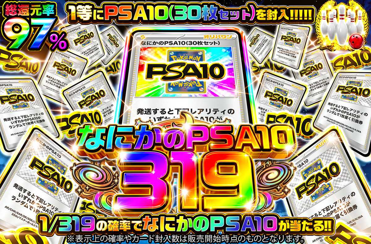 なにかのPSA10 319