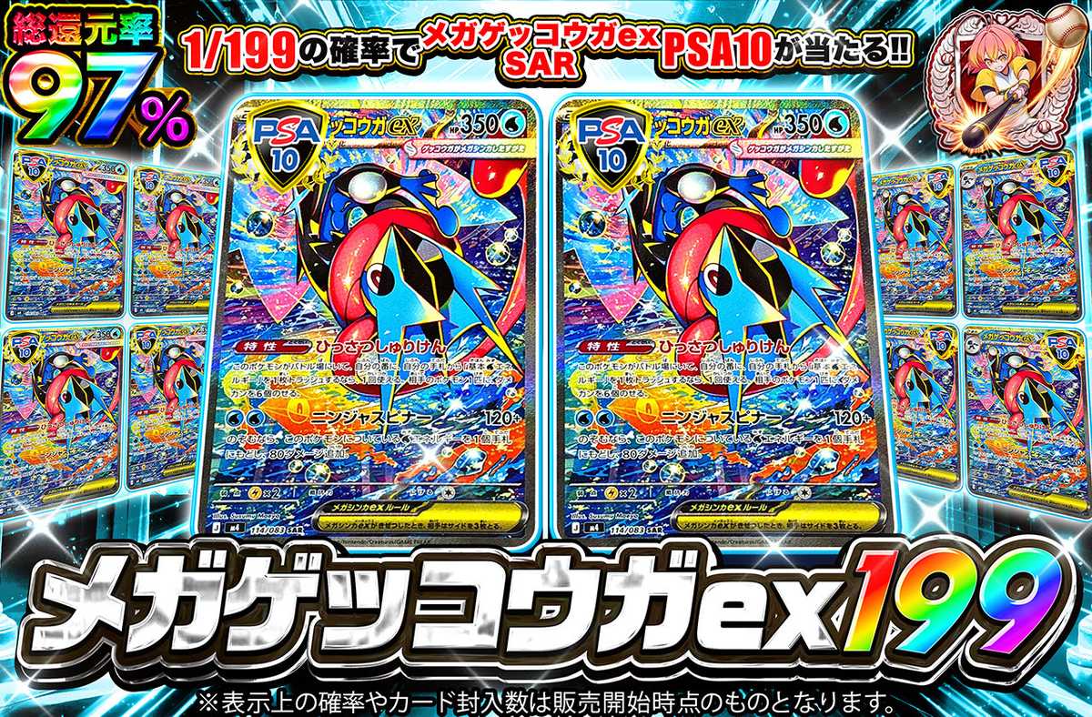 メガゲッコウガex 199