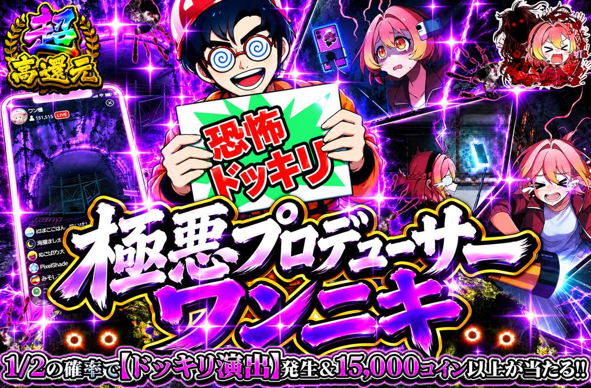 極悪プロデューサーワンニキ