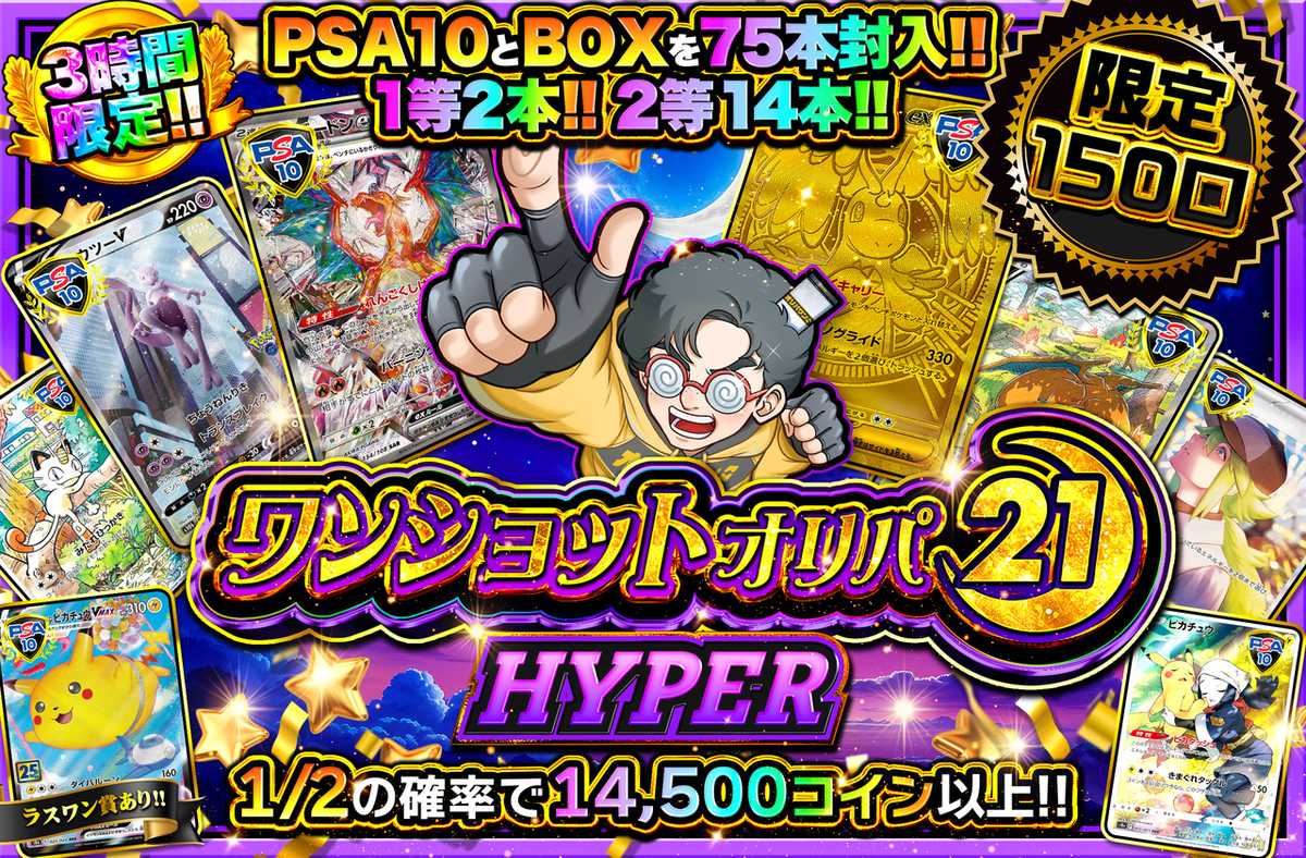 ワンショットオリパ HYPER