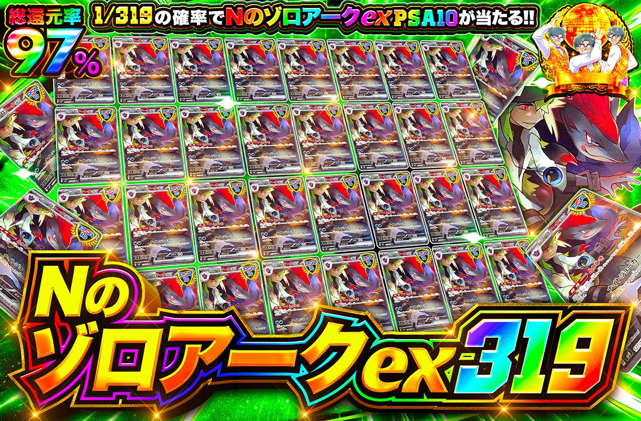 Nのゾロアーク 319