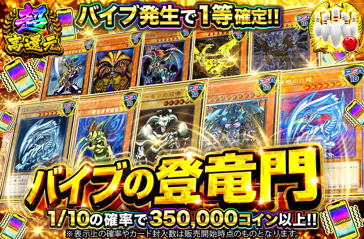 バイブの登竜門
