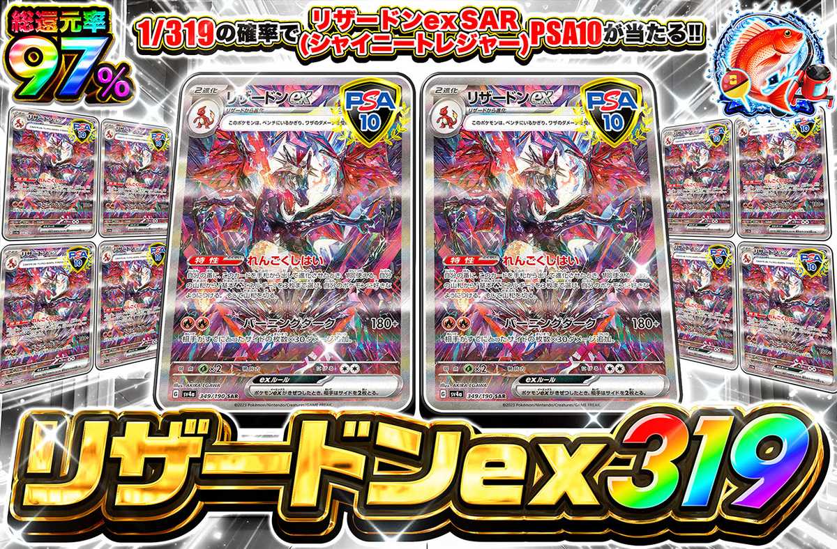 リザードンex SAR 319