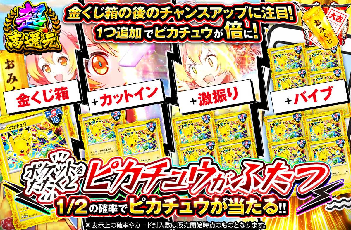 ポケットをたたくとピカチュウがふたつ