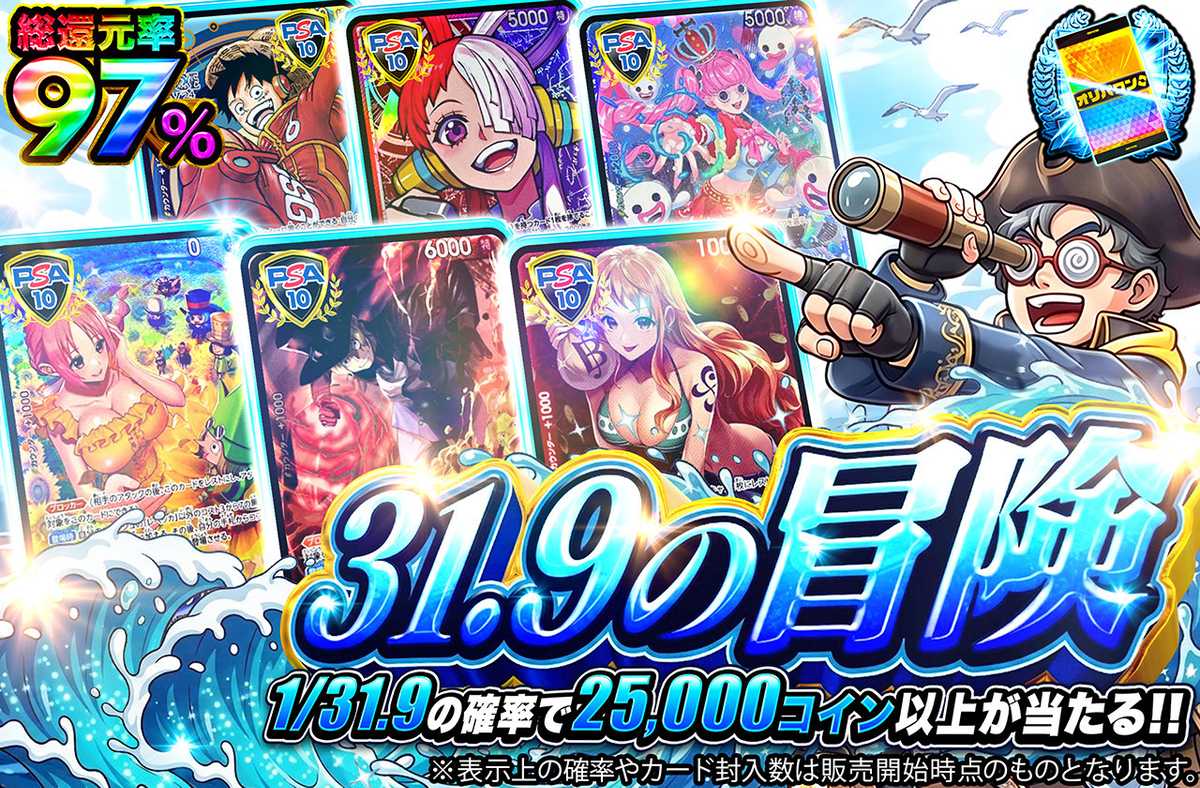 31.9の冒険