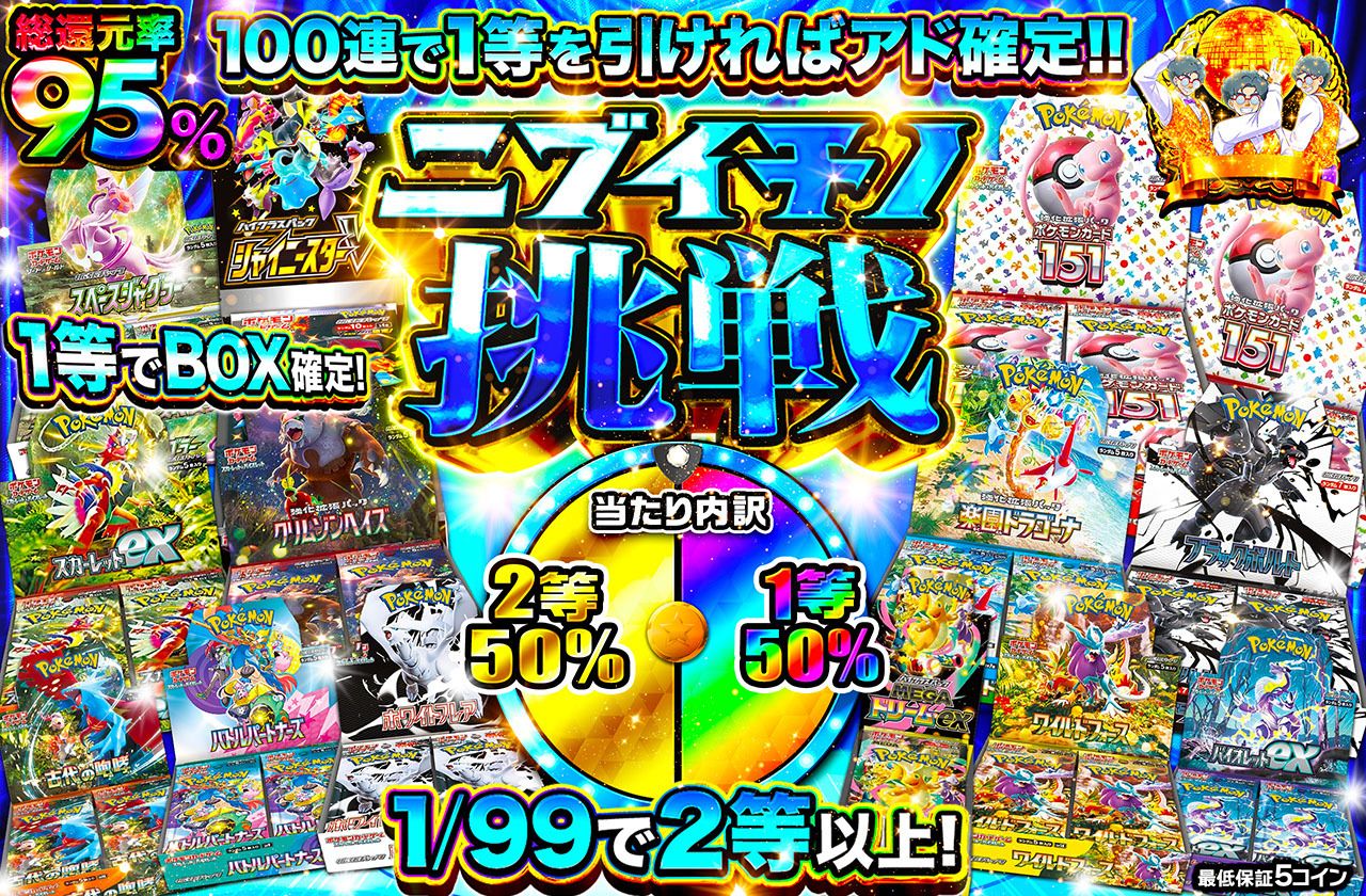 ニブイチノ挑戦