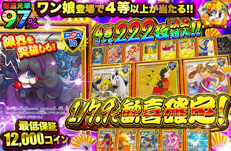 1/7.9で歓喜確定！