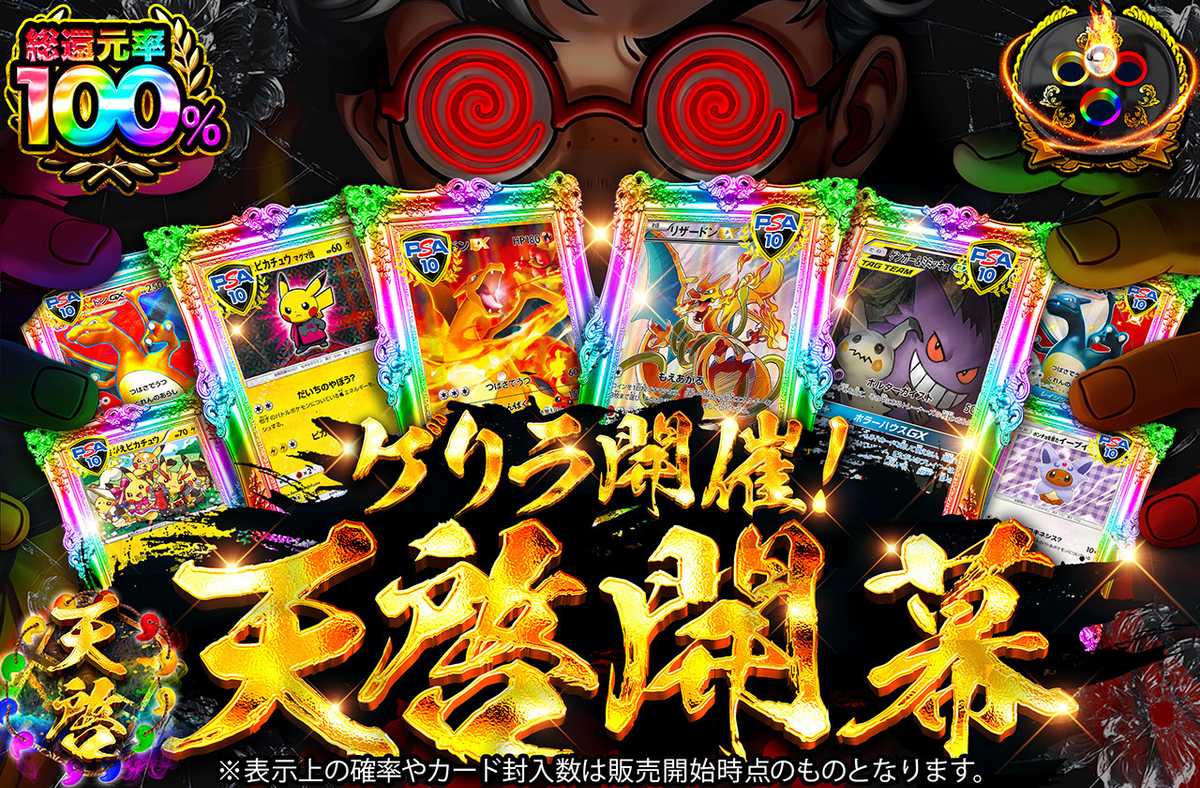 ゲリラ開幕！天啓開幕