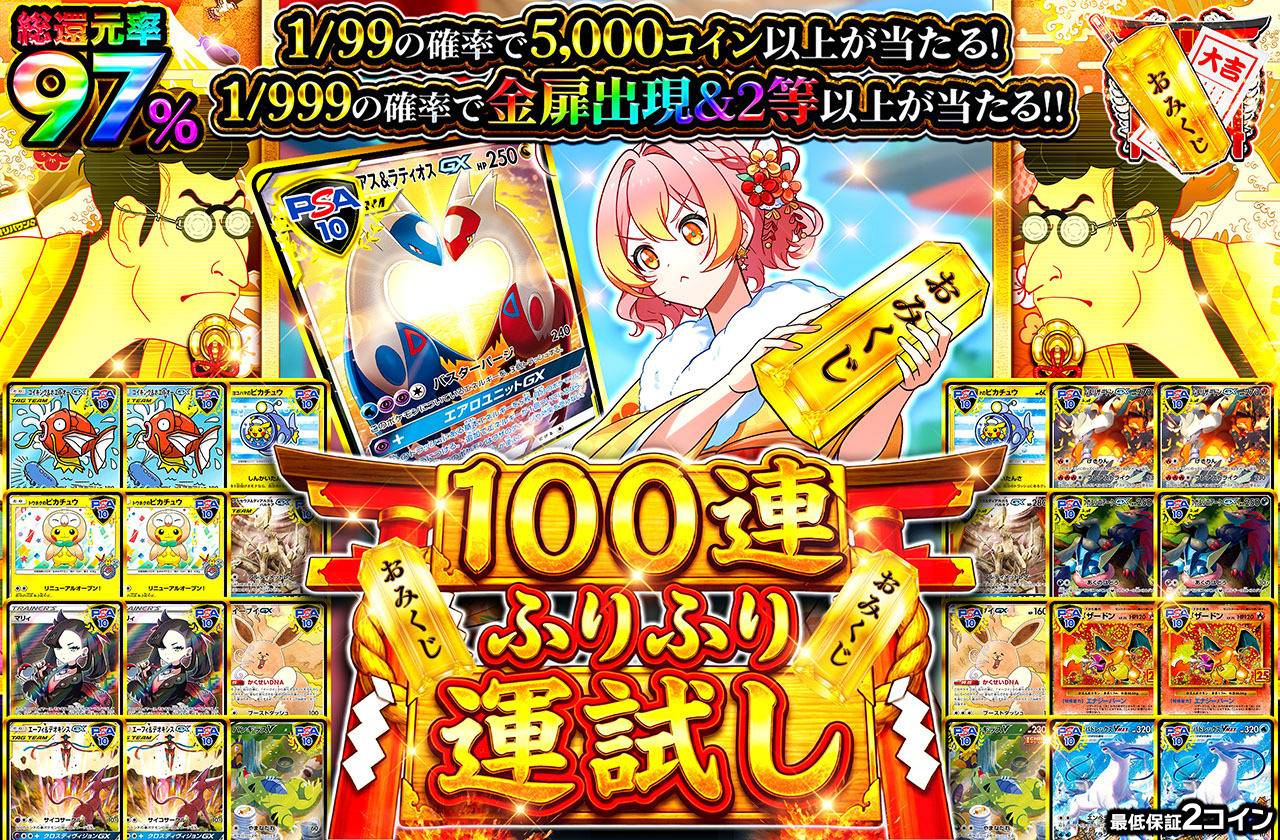 100連ふりふり運試し