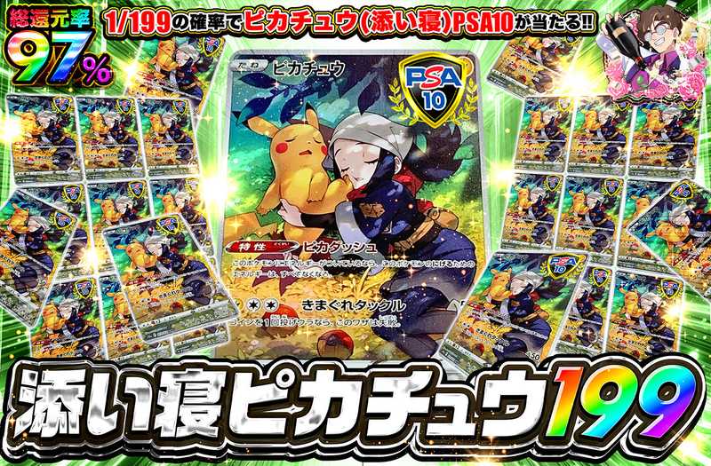 ピカチュウ(添い寝) 199（販売終了）