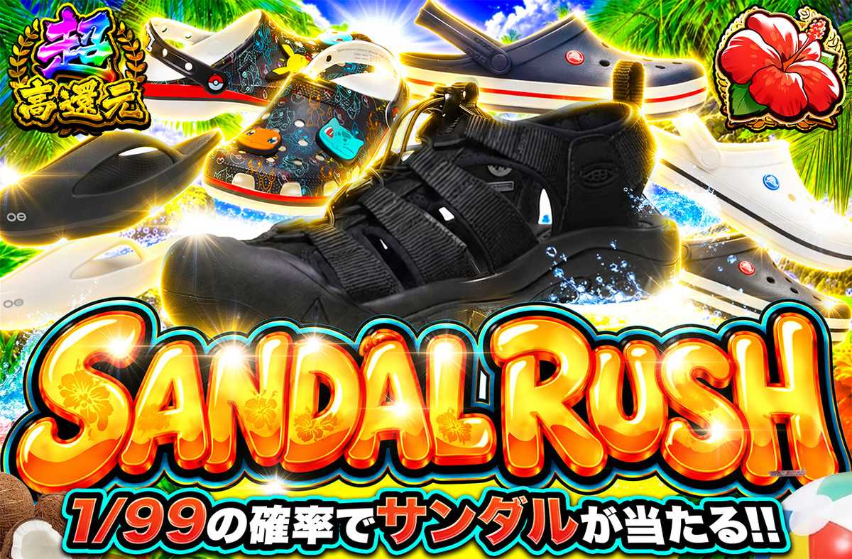 SANDAL RUSH