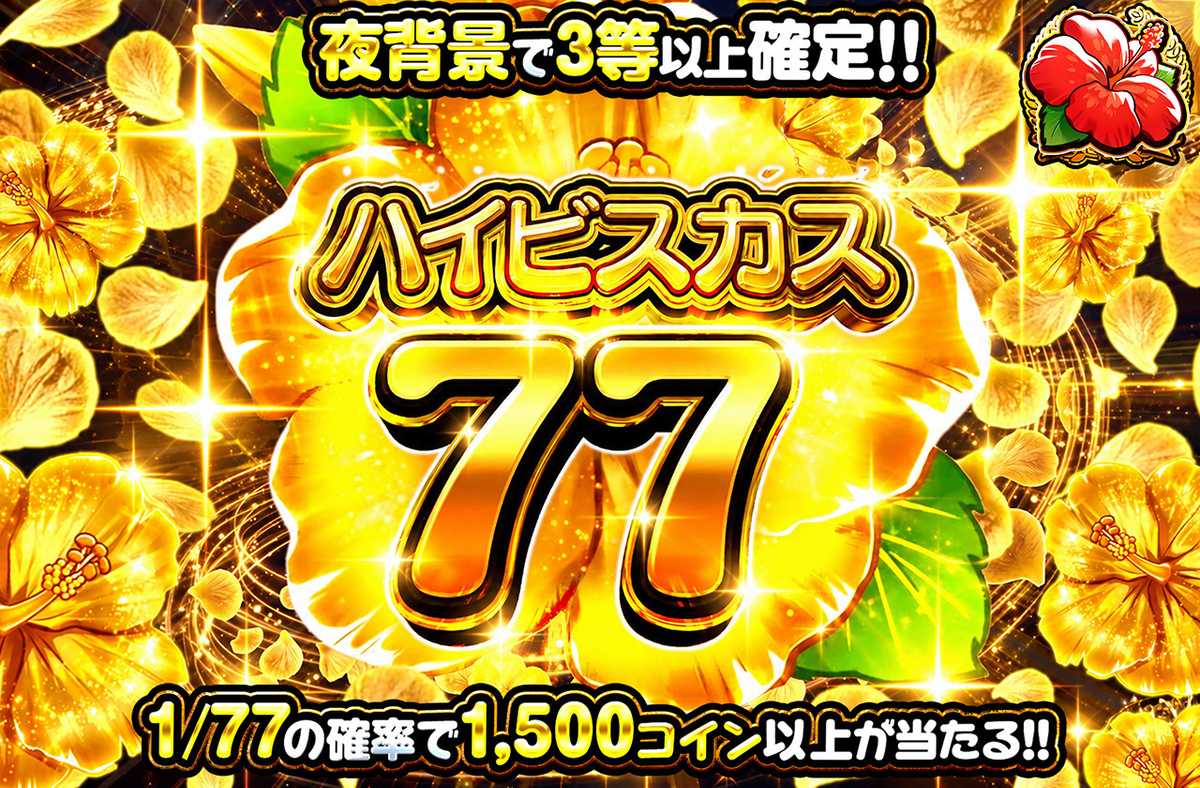 ハイビスカス77