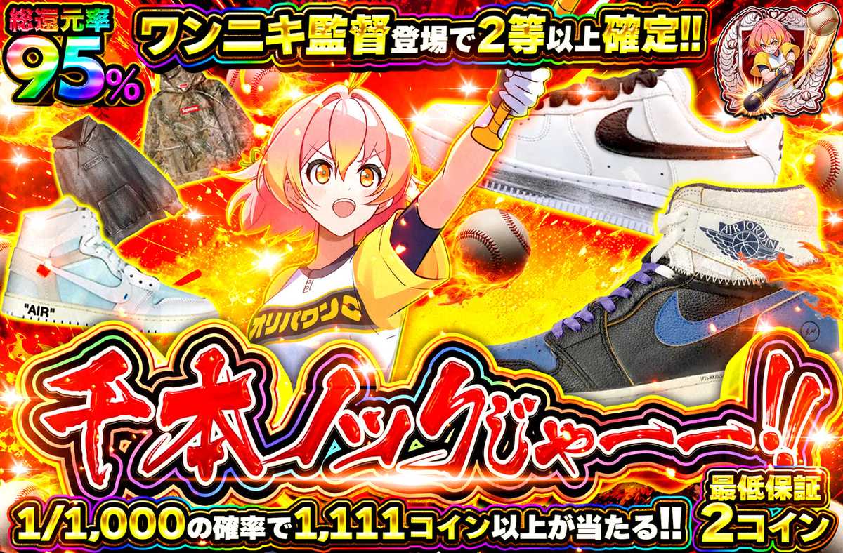 千本ノックじゃーー!