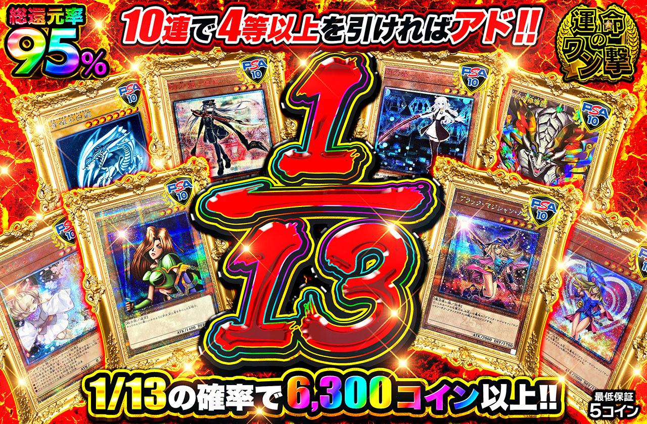 遊戯王カード オリパ | 1/13 | オリパワン