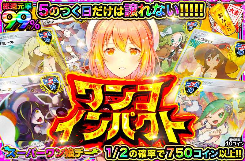 ワンコインパクト（販売終了）