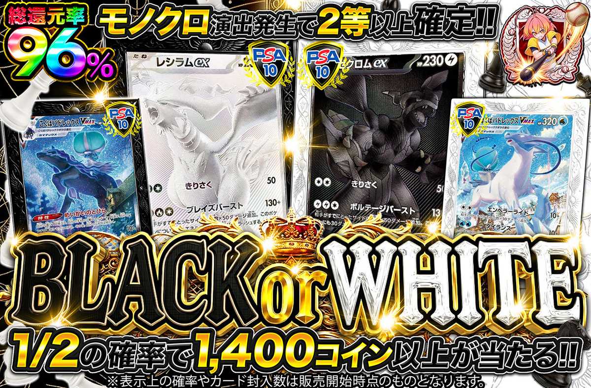 BLACK or WHITE