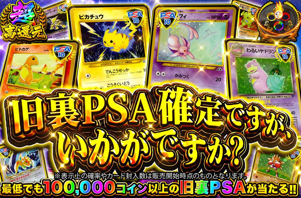 旧裏PSA確定ですが、いかがですか？