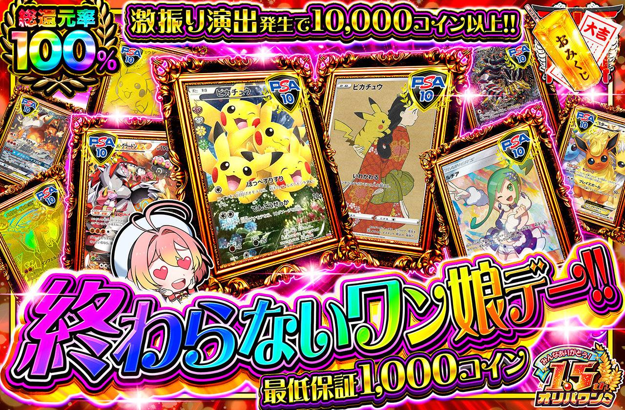 終わらないワン娘デー！