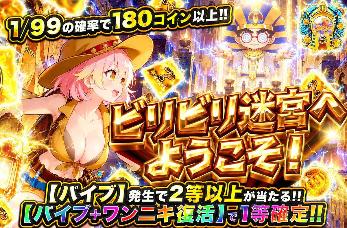 ビリビリ迷宮へようこそ！