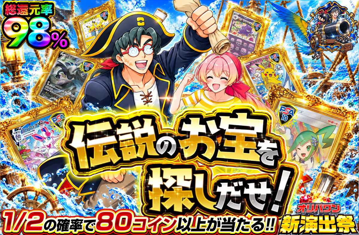 伝説のお宝を探し出せ！